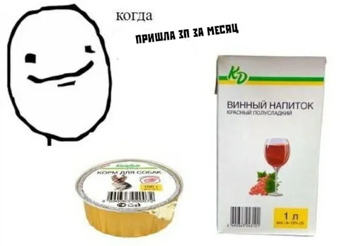 Когда пришла зарплата за месяц