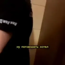 Поговорить с экспертом в туалете
