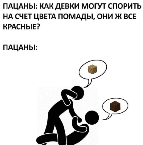 Пацаны спорят о цвете помады