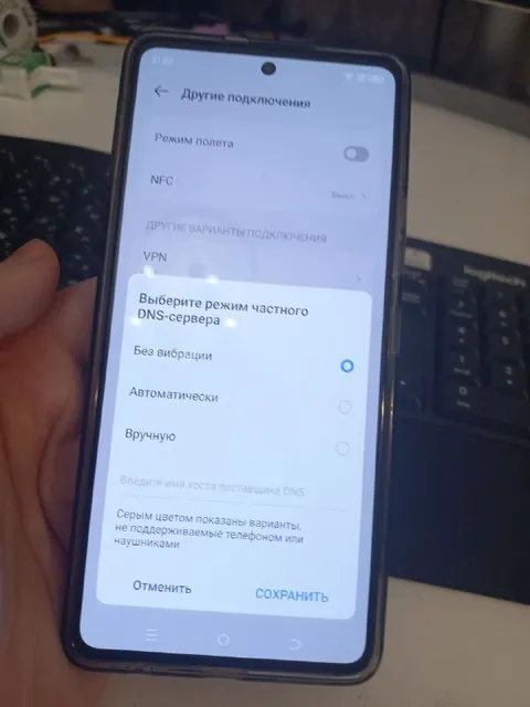 Выберите режим частного DNS-сервера