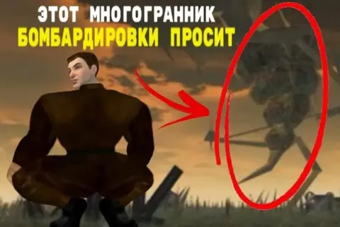 Этот многогранник бомбардировки просит