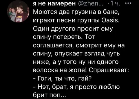Грузин любит брить попу
