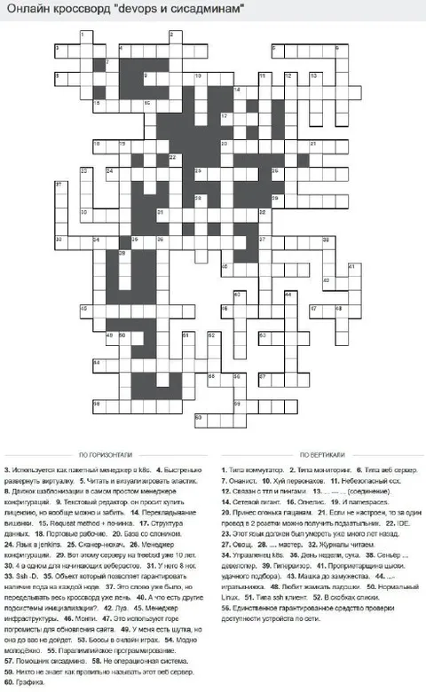 Онлайн кроссворд для админов