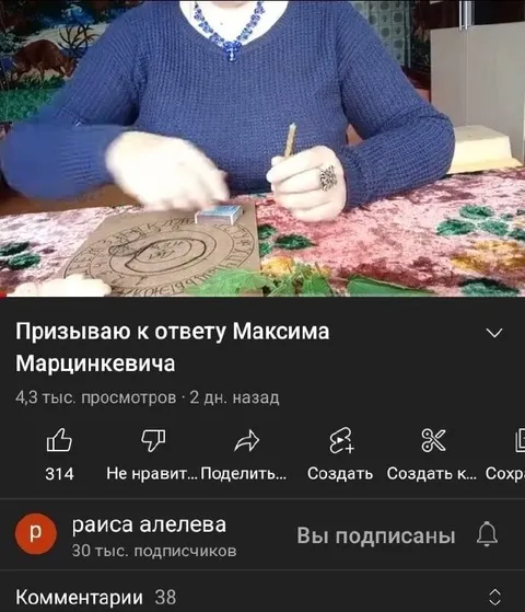 Призываю к ответу Максима Марцинкевича