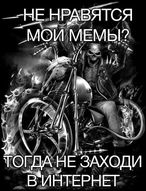Не нравятся мои мемы