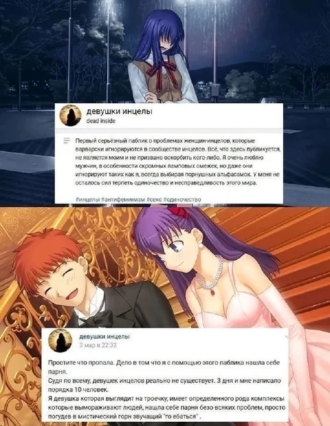 Девушки-инцелы нашли парней