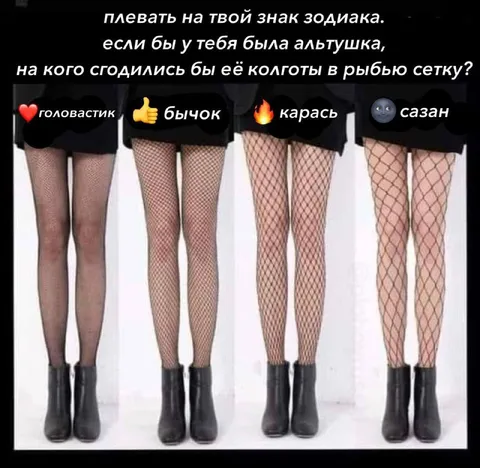 Колготы альтушки в рыбью сетку
