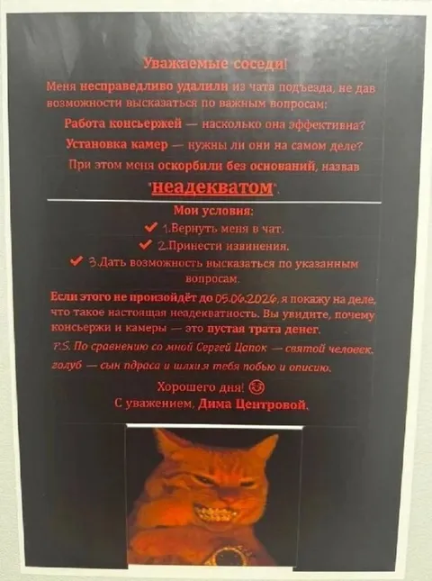 Неадекватное письмо соседям