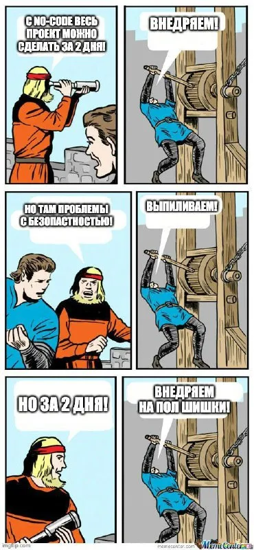 Внедряем на полшишки