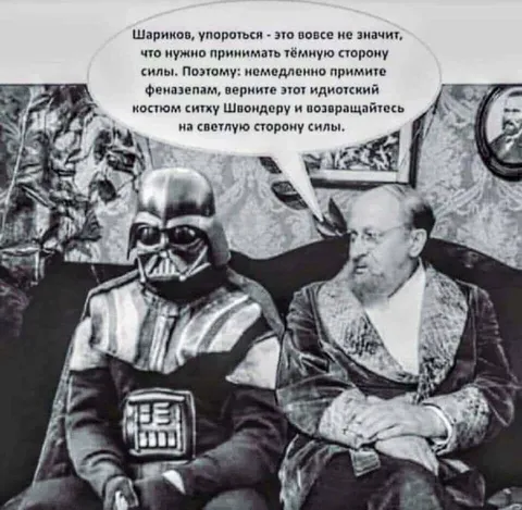 Шариков на тёмной стороне силы