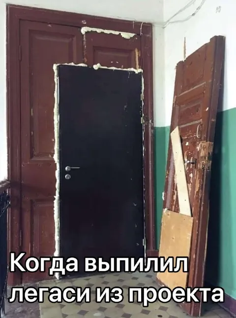 Когда выпилили легаси из проекта
