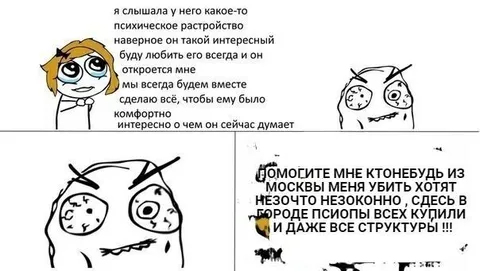 Когда влюбилась в параноика