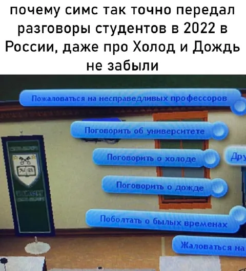 Разговоры студентов в 2022