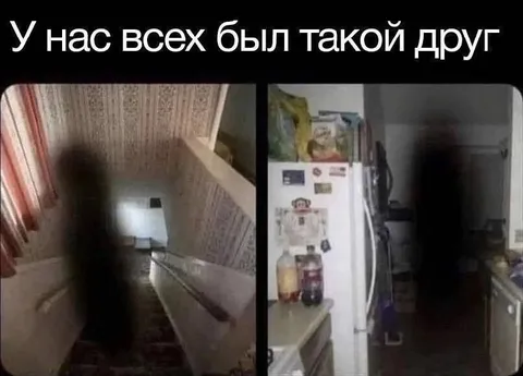 У нас всех был такой друг