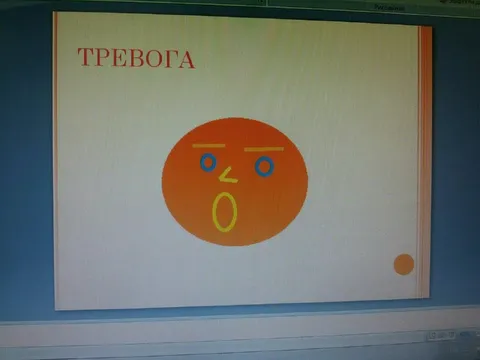 Оранжевое лицо тревоги