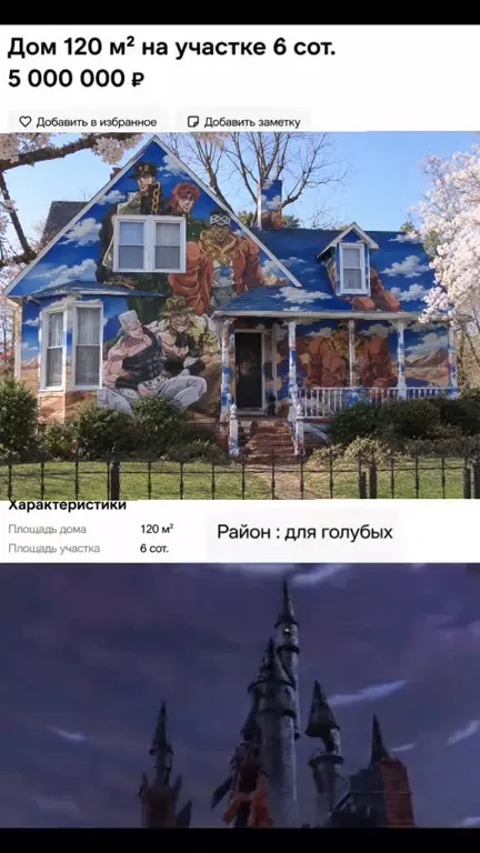Дом в районе для голубых