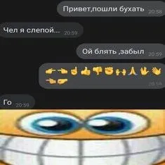 Чел я слепой