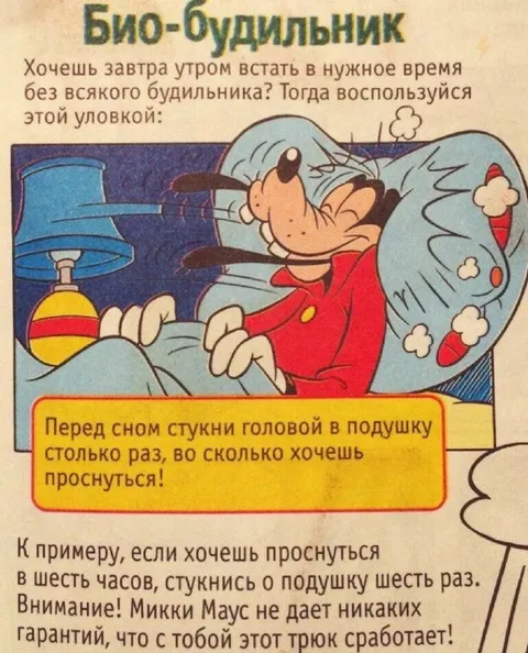 Био-будильник с Микки Маусом
