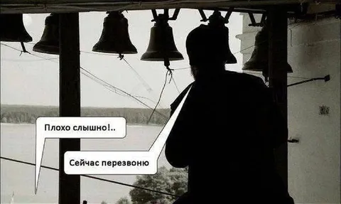 Плохо слышно, сейчас перезвоню