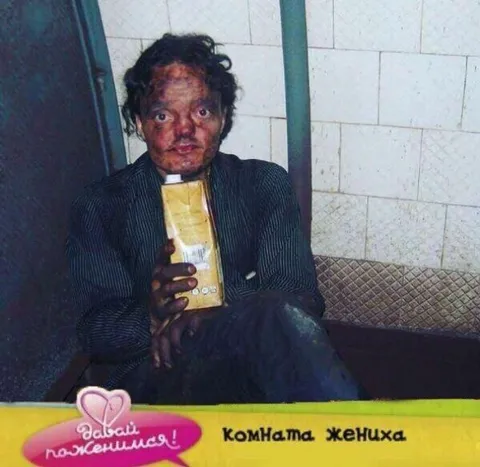 Комната жениха и женитьба