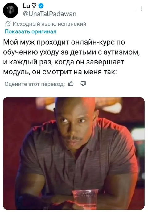 Муж завершает онлайн-курс