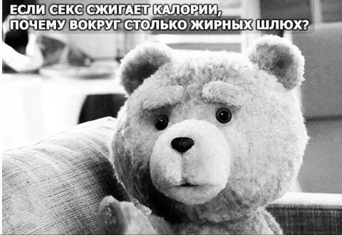 Если секс сжигает калории