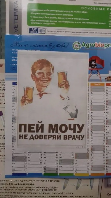 Пей мочу, не доверяй врачу