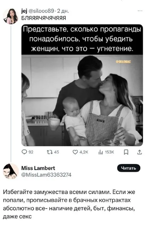 Пропаганда угнетения в браке