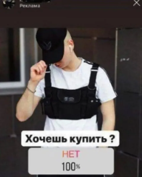 Хочешь купить? Нет 100%