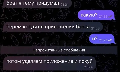 Кредит и удаление приложения