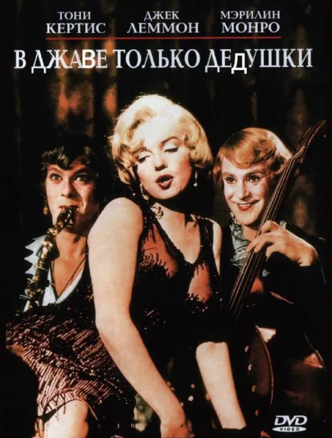 В джазе только дедушки