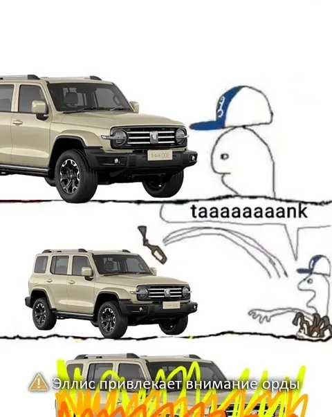 Эллис привлекает внимание орды