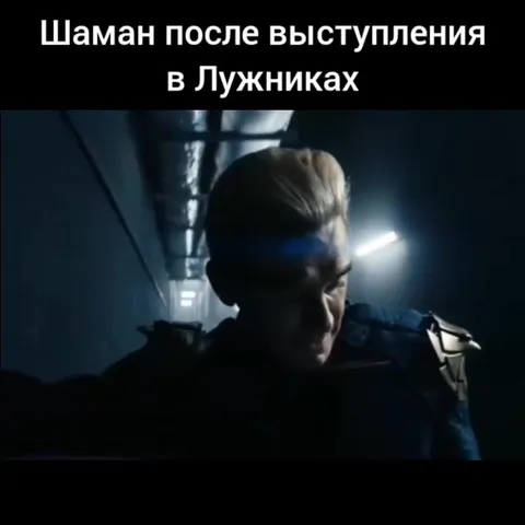 Шаман после выступления в Лужниках