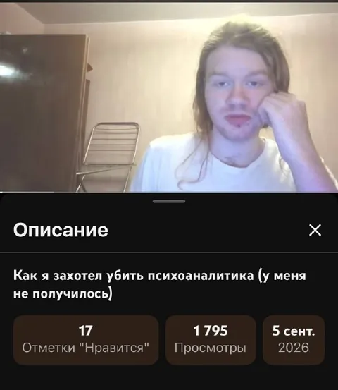 Как я хотел убить психоаналитика