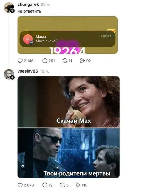 Скачай Макс, твои родители мертвы
