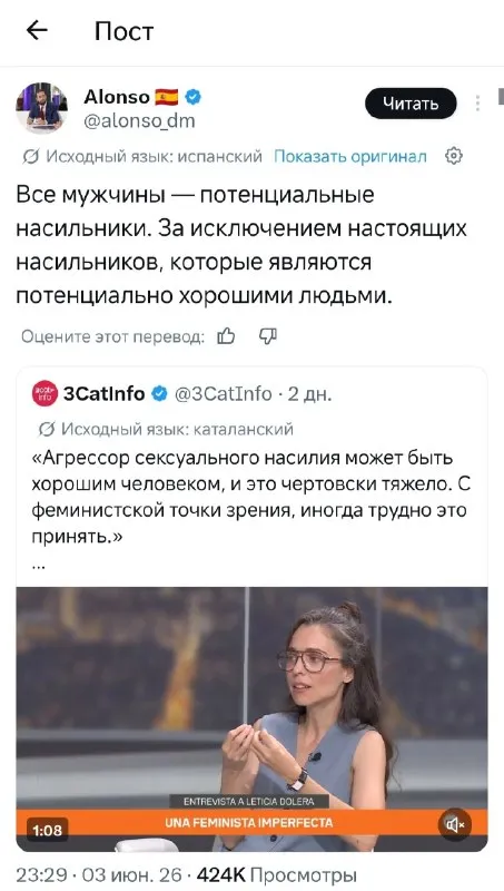 Все мужчины потенциальные насильники