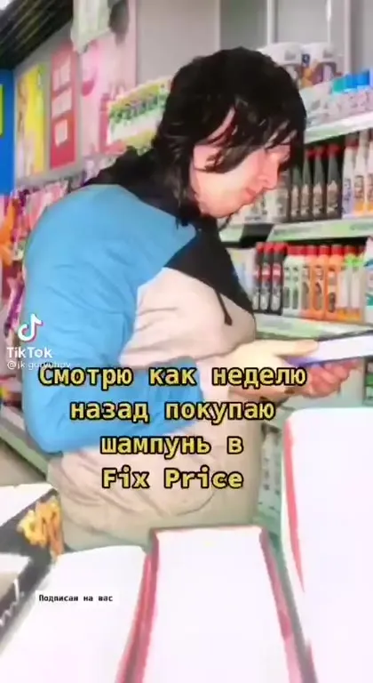 Шампунь в Fix Price неделю назад