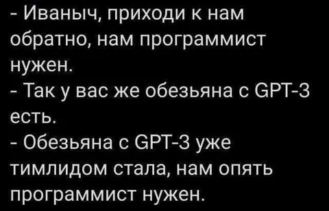 Обезьяна стала тимлидом