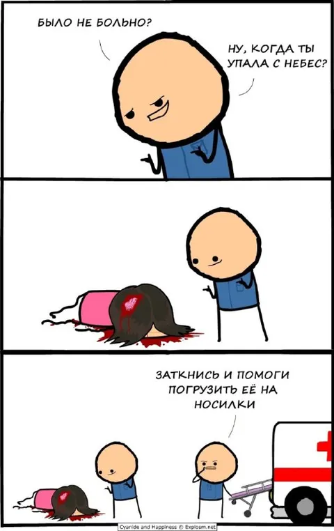 Упала с небес