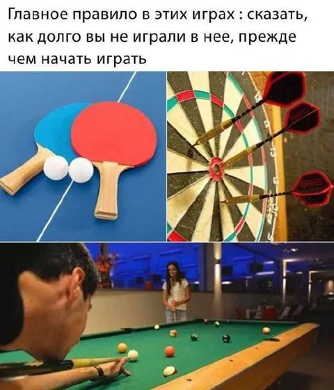 Главное правило в этих играх