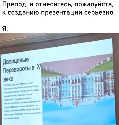 Серьёзная презентация по истории