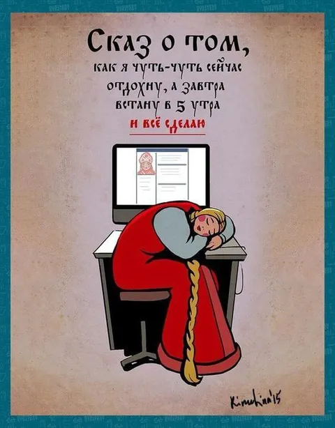 Сказ о том, как я всё сделаю