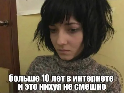 Больше 10 лет в интернете
