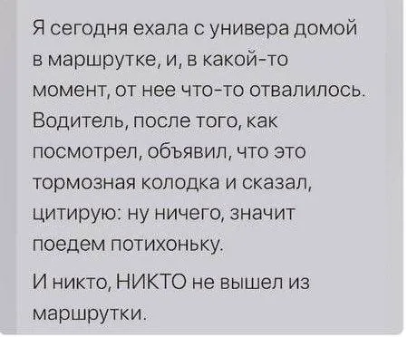 Поедем потихоньку без тормозов