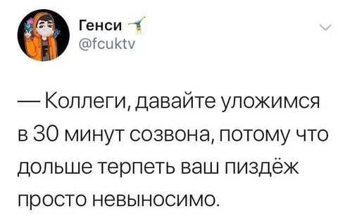 Коллеги, давайте уложимся