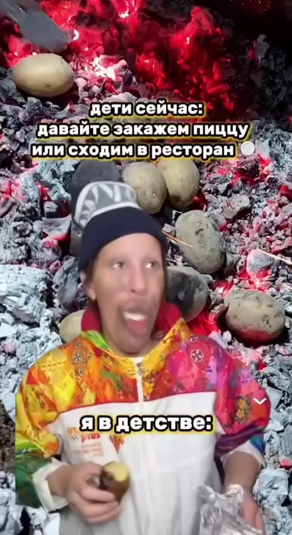 Я в детстве ел картошку