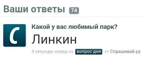 Любимый парк Линкин