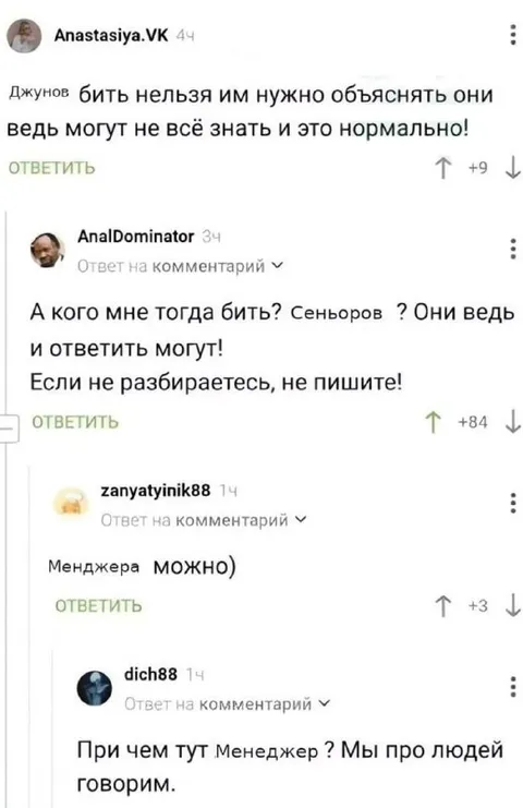 Кого можно бить в офисе