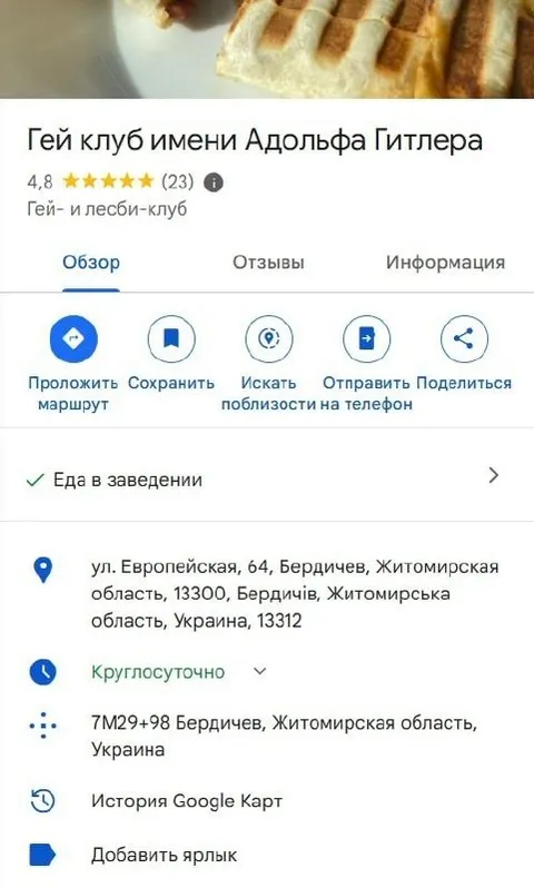 Клуб имени Адольфа Гитлера