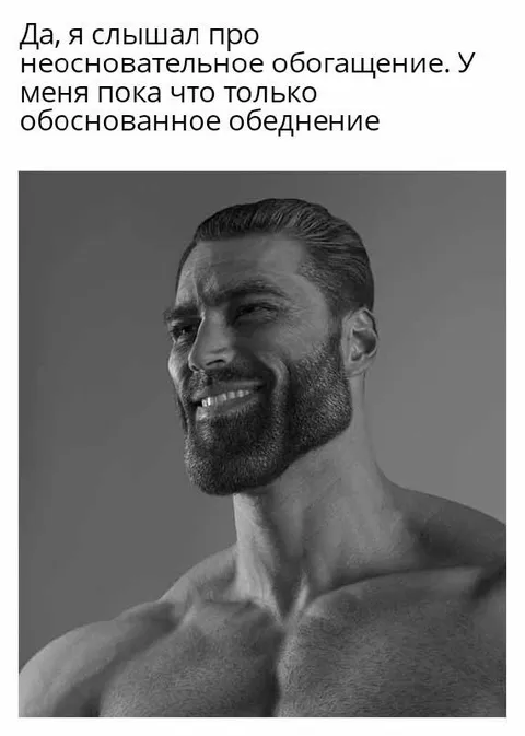 Обоснованное обеднение